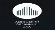 logo-lvivskyi-orhanniy-zal